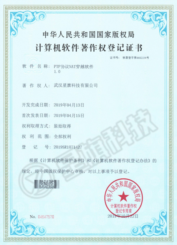 東莞PTP協(xié)議NAT穿越軟件