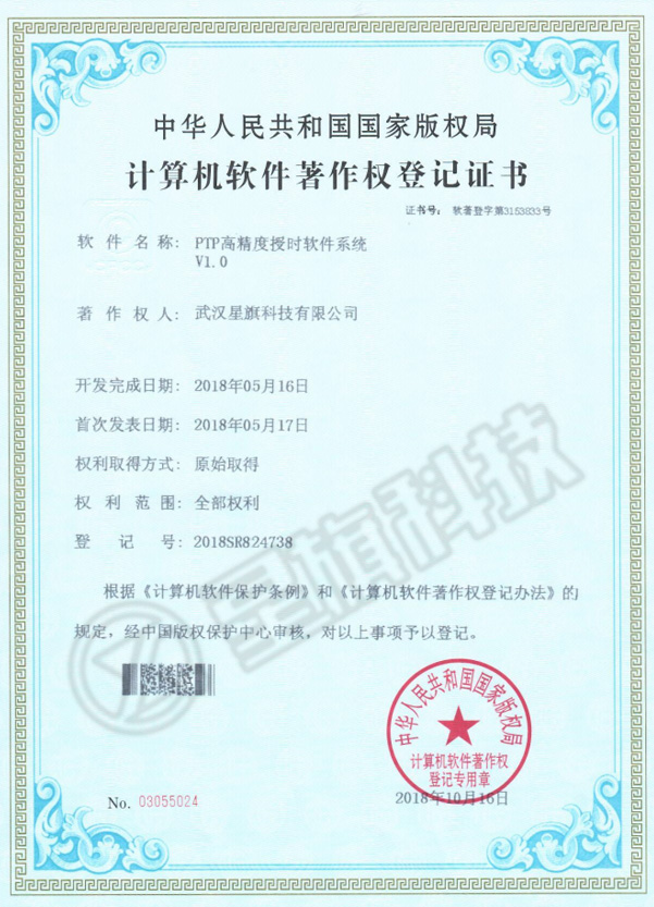 東莞PTP高精度授時(shí)軟件系統(tǒng)